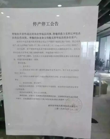 深圳又一家重磅手机厂商倒下｜新一波倒闭潮恐再次袭来