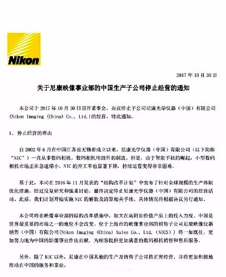 尼康突然宣布关闭中国数码相机工厂