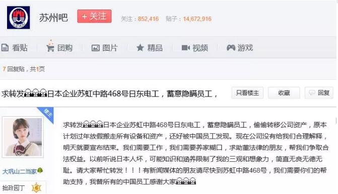 偏光片龙头日东电工苏州工厂将关闭 引发员工冲突