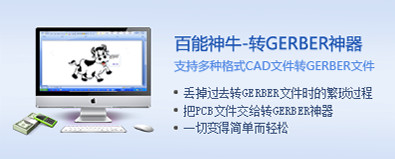 转Gerber神器