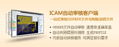 Icam1自动审核客户端