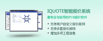 iQuote智能报价系统